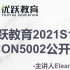 ECON5002 2021S1公开课