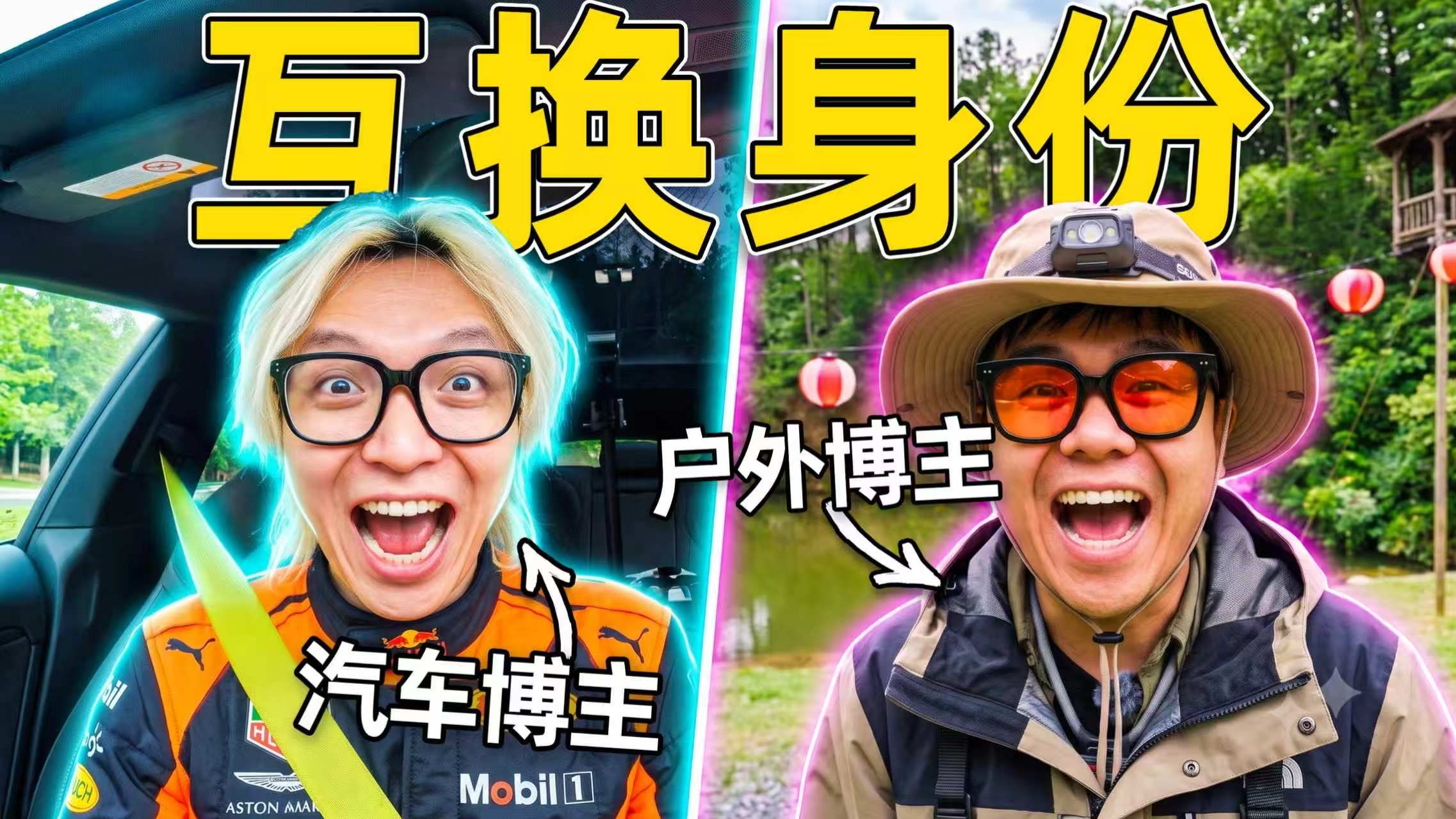 百万粉汽车博主转型户外博主能成功吗？