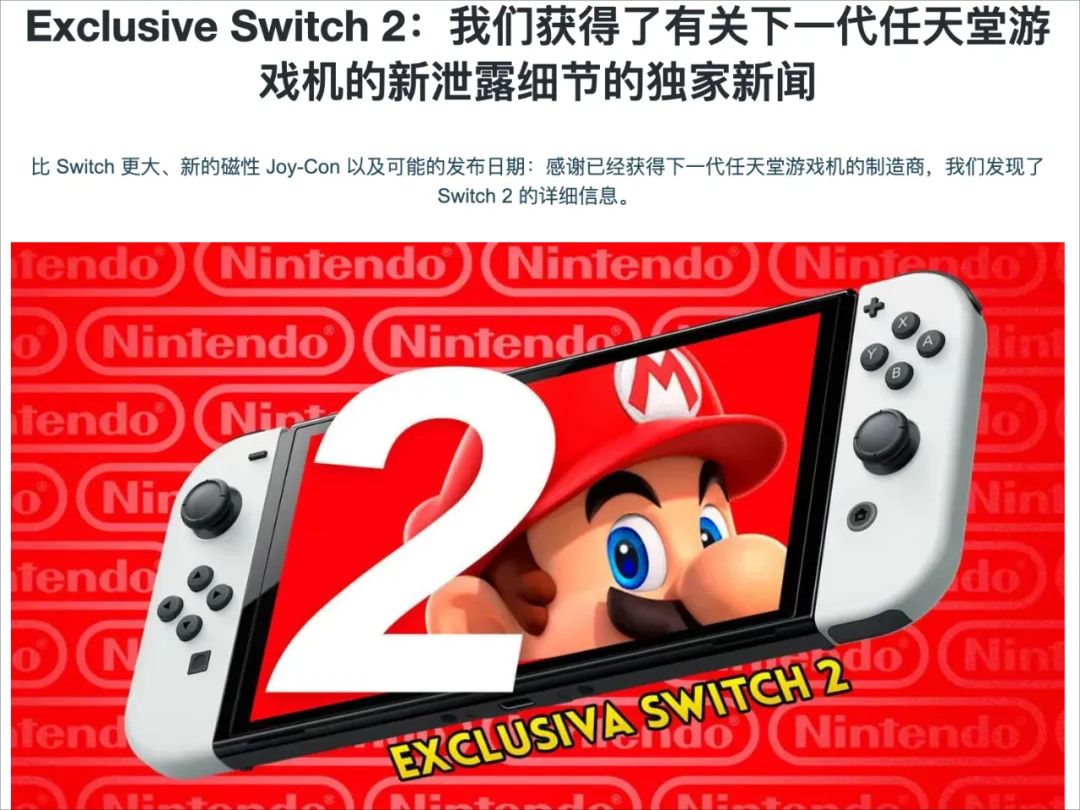 浅聊最新Switch2爆料丨摸机器的神奇之旅&国内媒体的摇身一变丨任天堂Switch情报丨游戏资讯124期游戏资讯