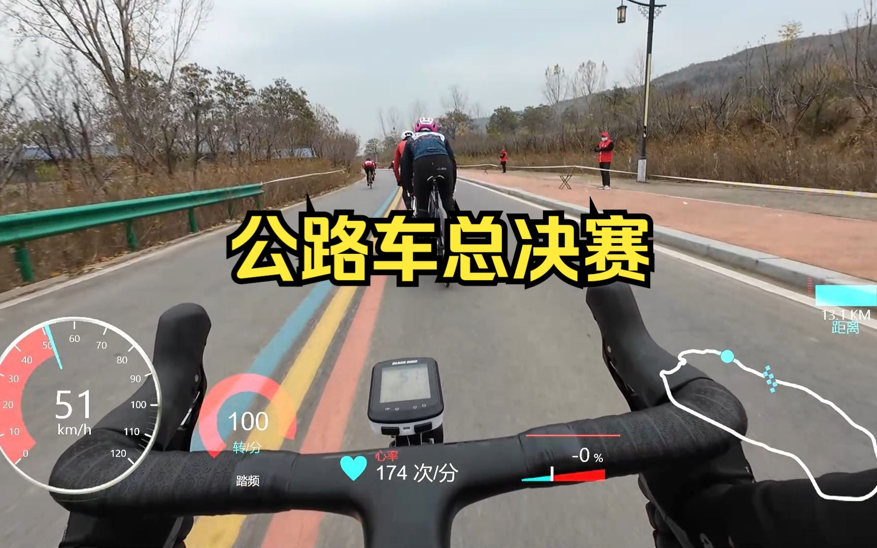 《“行走是吾乡”2023河南省自行车公开赛总决赛 ·  暨襄城环首山自行车赛》 比赛第一视角。