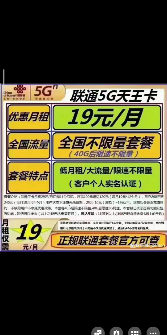 实锤，19元不限量卡坑好多！