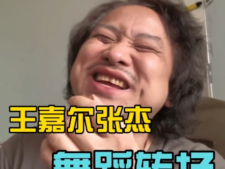 最近你们都刷到王嘉尔张杰转场舞蹈没？要把我笑死！