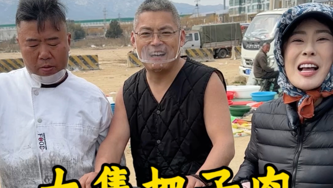 大集把子肉