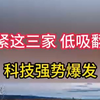 爆了 2月24日 周一吃肉计划，盯紧这三家