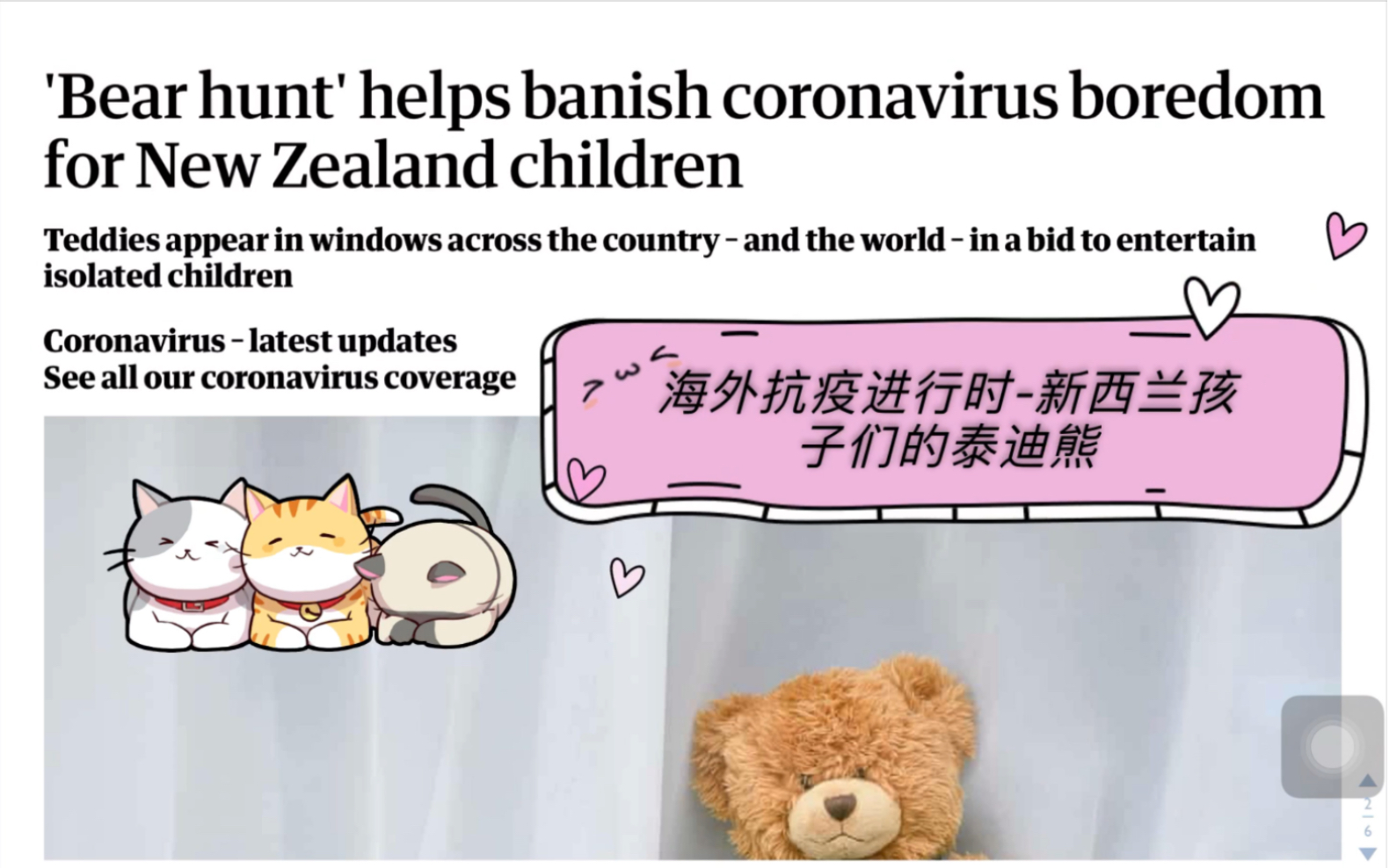 53期 英语报刊精读 海外抗疫进行时-新西兰孩子们的泰迪熊 卫报 the guardian