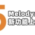 Melodyne 5 新功能在实际工作中有什么优势 by 饭団子P