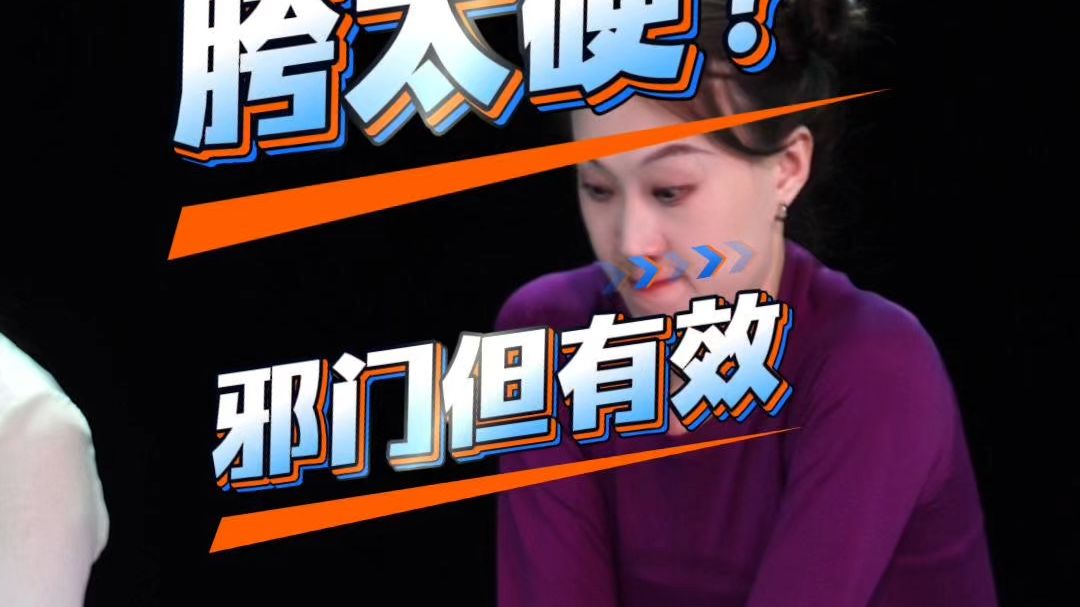 练腿先练髋，云棋舞蹈工作室