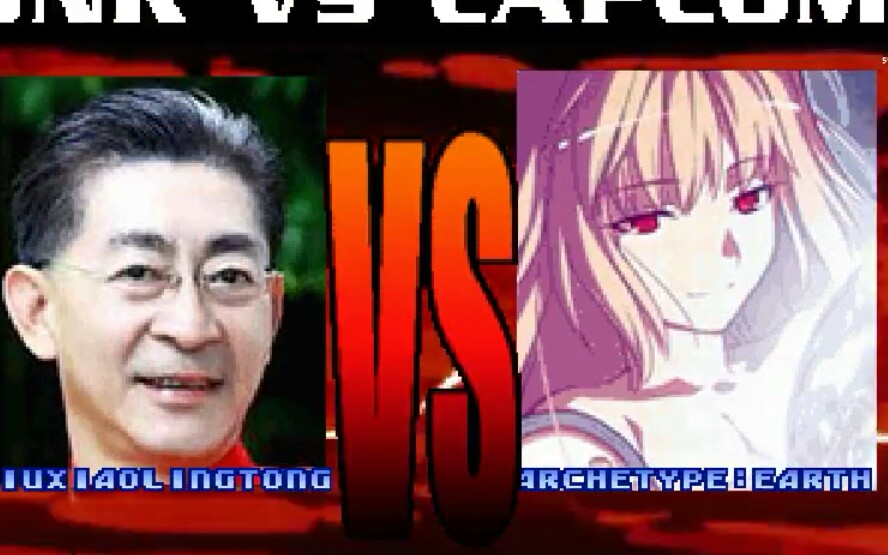 活动作品mugen六小龄童vs地球姬