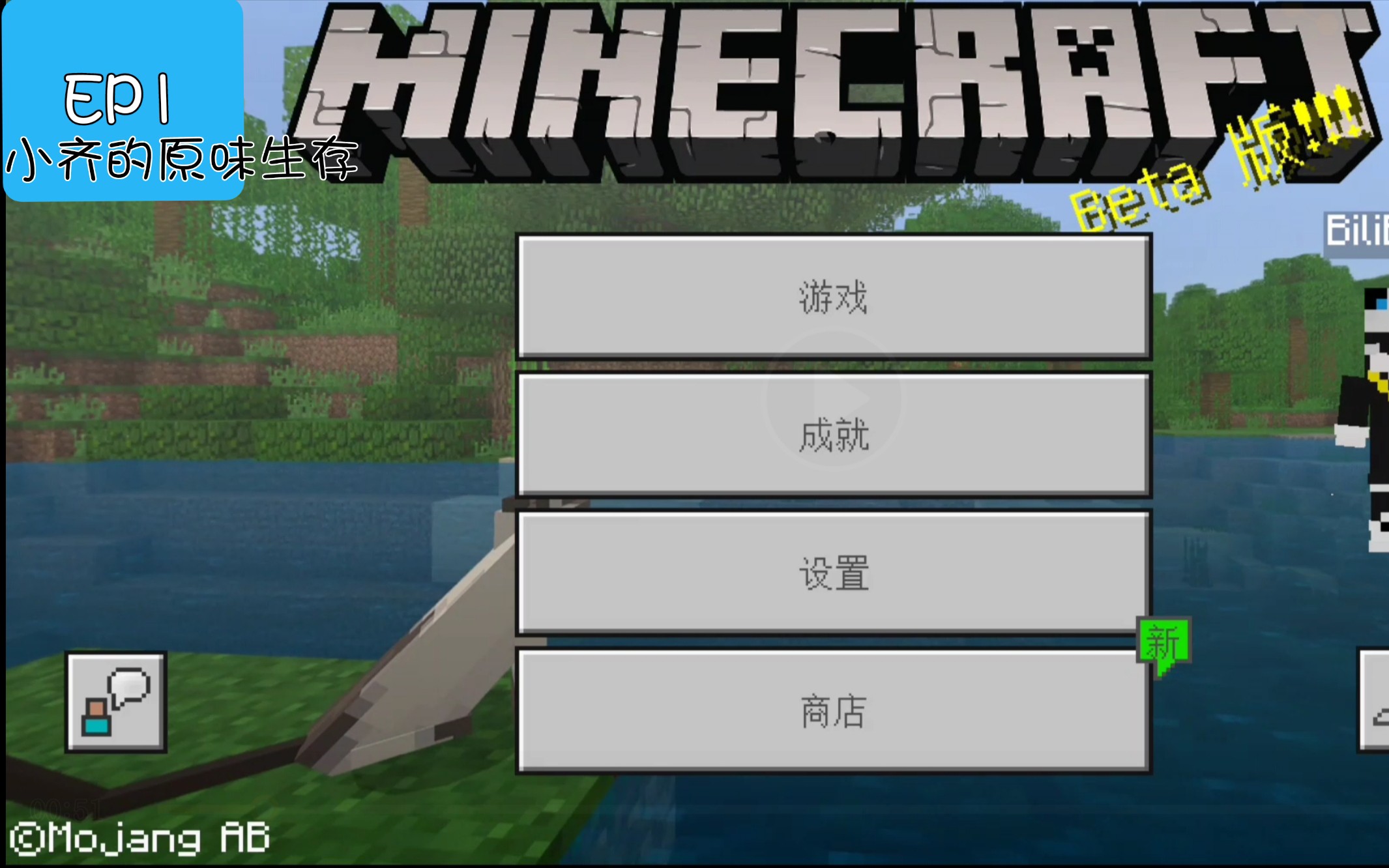 小齐minecraft Ep1 新的开始 哔哩哔哩 つロ干杯 Bilibili