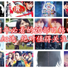 2021年值得观看的20部日韩