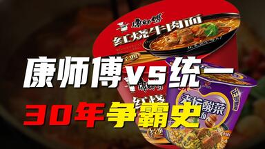 【商战风云】争霸30年，谁才是真正的“泡面之王"?