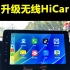 丰田凯美瑞升级华为无线HiCar功能，高德、抖音应有尽有，一个模块支持2种手机（苹果、华为）