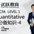 CFA 一级: Quantitative必备知识 Part4 — 置信区间&假设检验