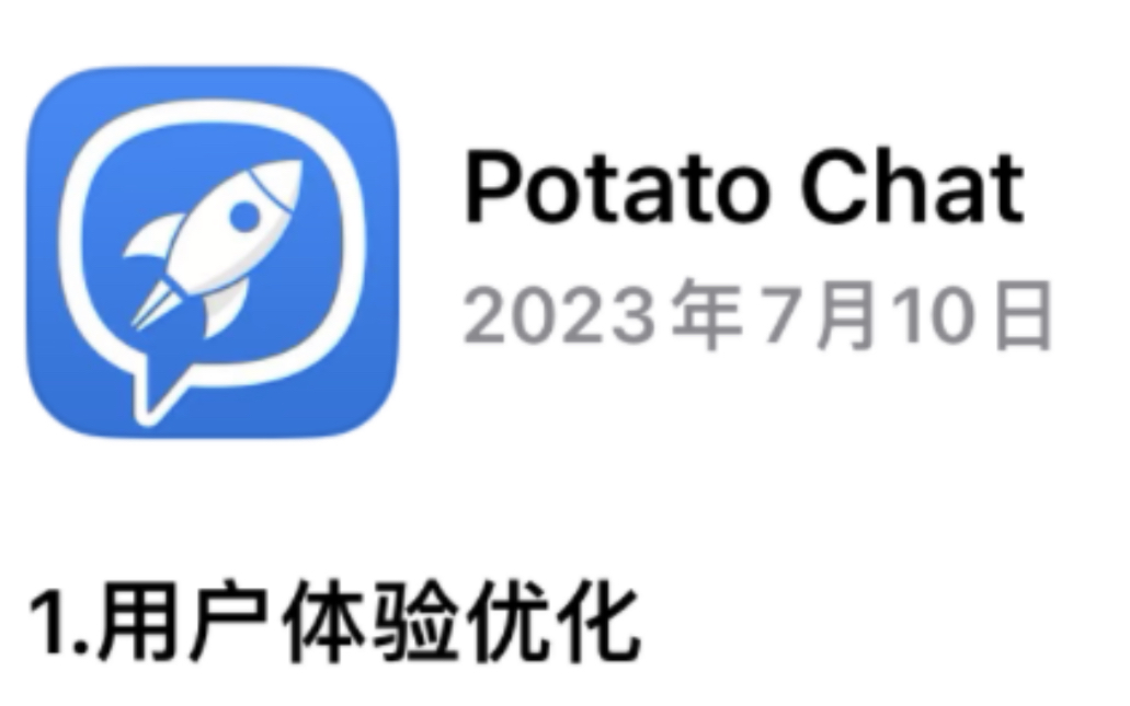 Potato 安卓端下载链接，真正免费，找你要钱的都是骗子