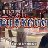 事件追踪：孩子走丢母亲崩溃砸金店玻璃