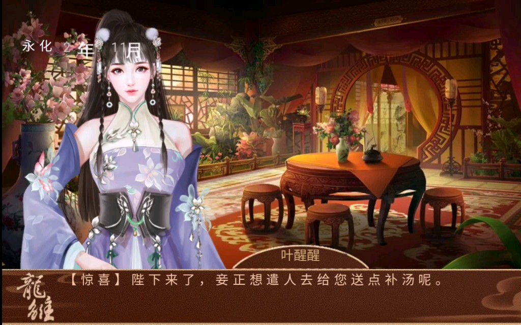 【橙光/龙雏】新剧情妃【叶醒醒】4套衣服