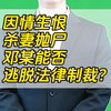 因情生恨，杀妻抛尸，邓某能否逃脱法律制裁？#律师#刑事辩护#法律咨询