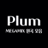 一次性听完PLUM MEGAMIX系列收录的32首原曲! / Plum音乐合集 (中间广告 X)
