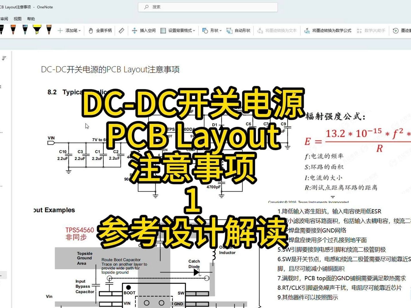 DC-DC开关电源PCB Layout注意事项1-参考设计解读