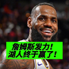 詹姆斯防不住戈登？湖人做了什么改变？1：3后还有翻盘希望吗