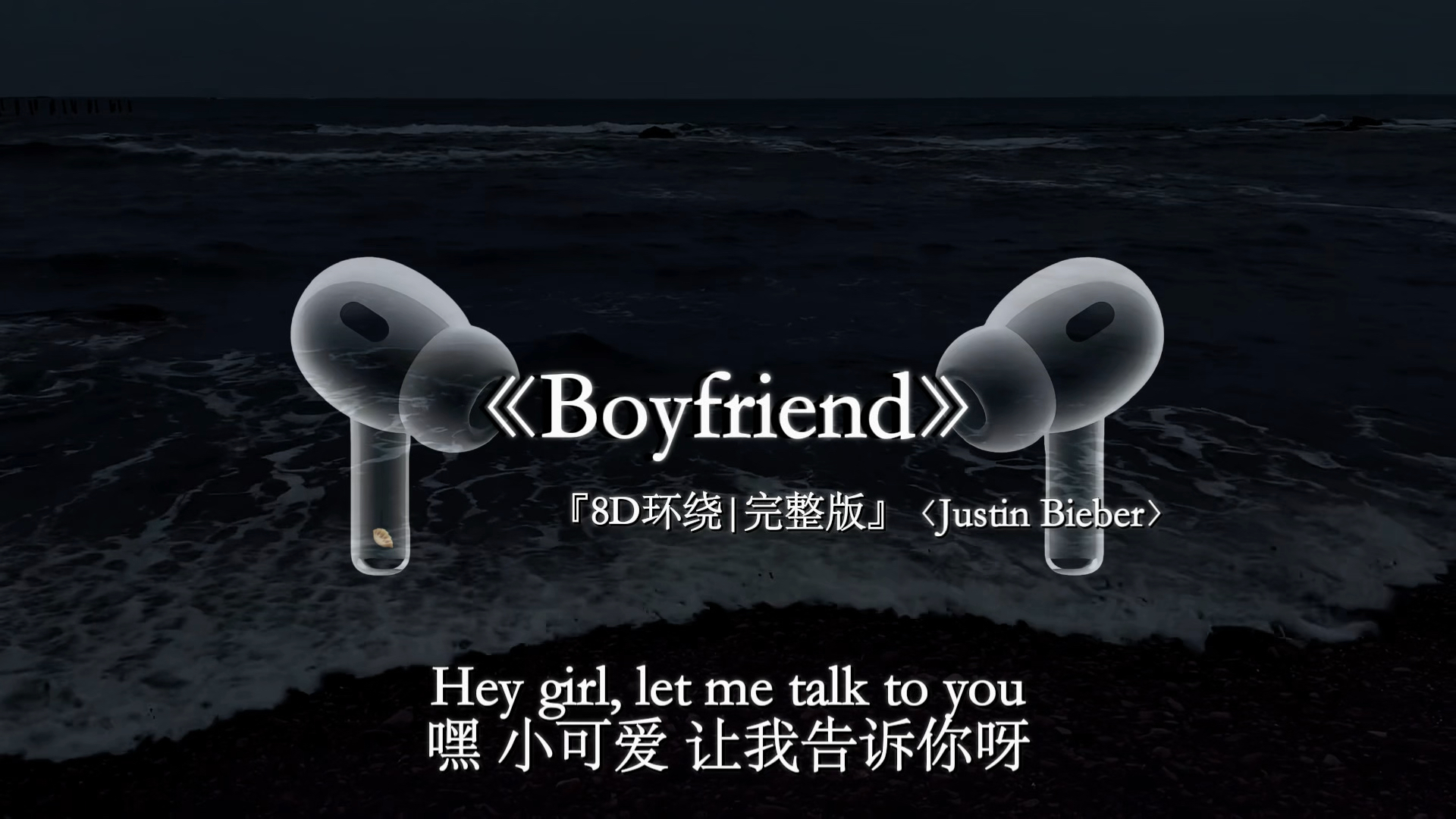 你失约的戒指 我换成了烟圈.#戴上耳机 【8D环绕】boyfriend #justinbieber #音乐分享