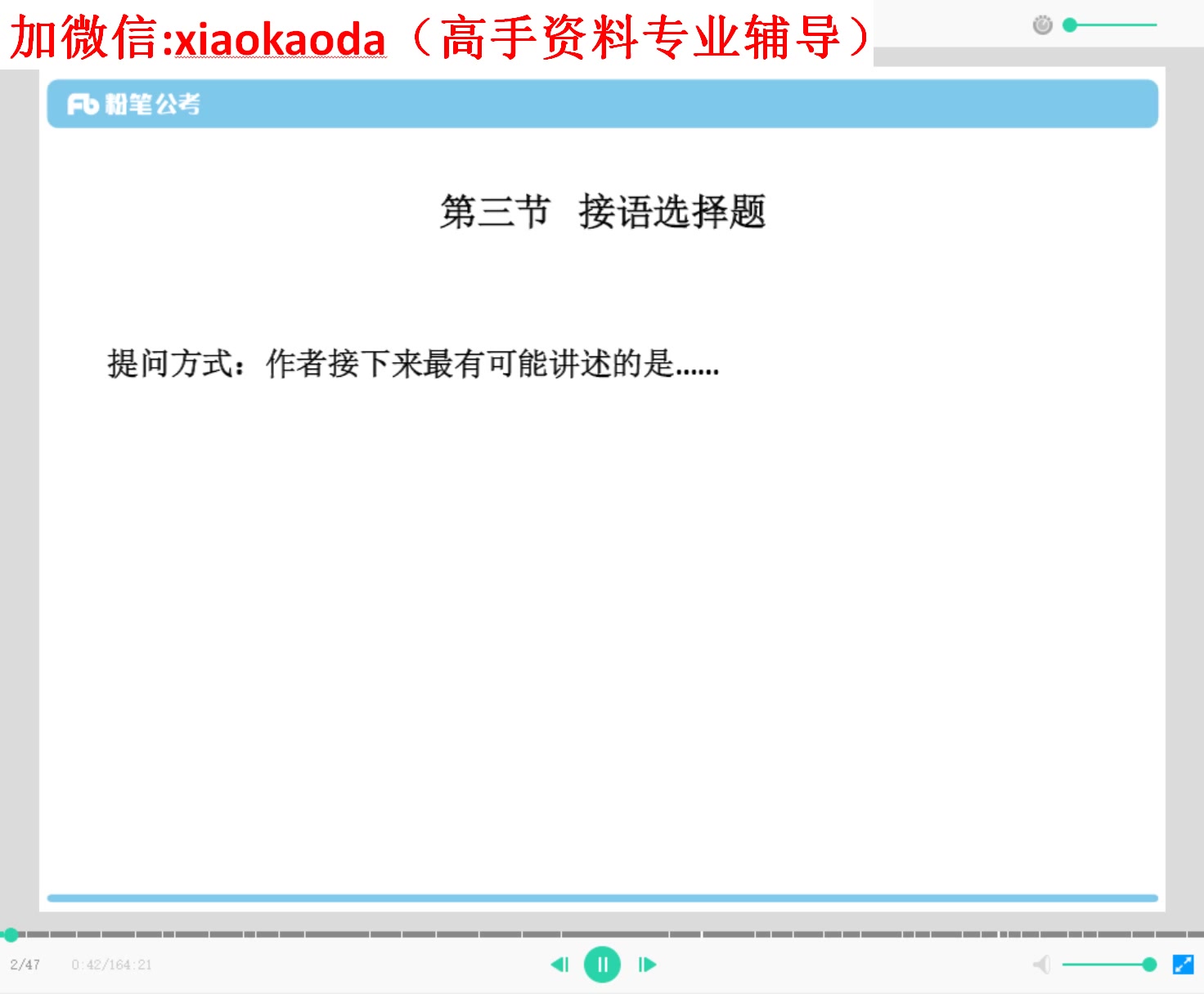 2018粉笔方法精讲言语理解5 郭熙