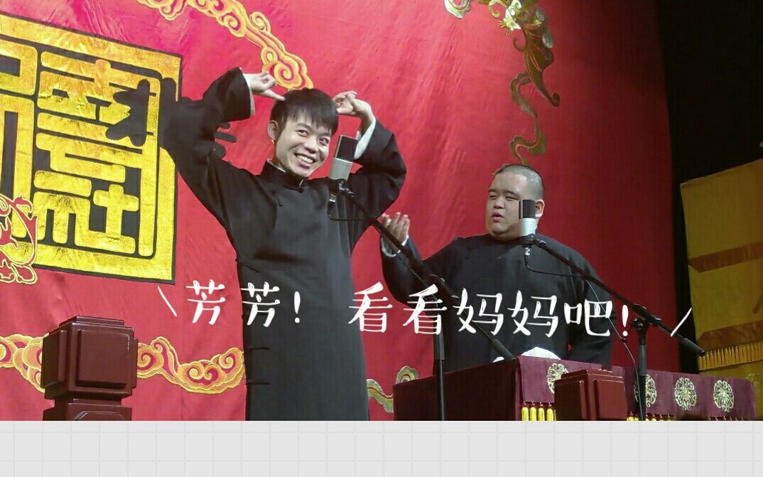 【七队】《写对子》孙九芳 刘喆 0707新街口午场自录