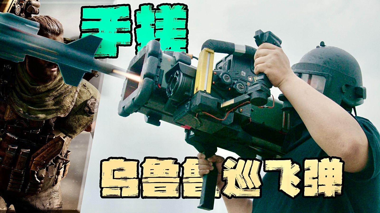 堵桥来！手搓三角洲行动乌鲁鲁的巡飞弹发射筒！！！