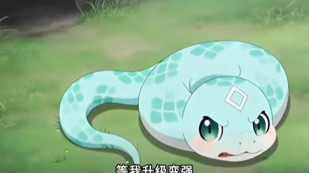 玄幻：开局一条蛇，我无限进化 (94)