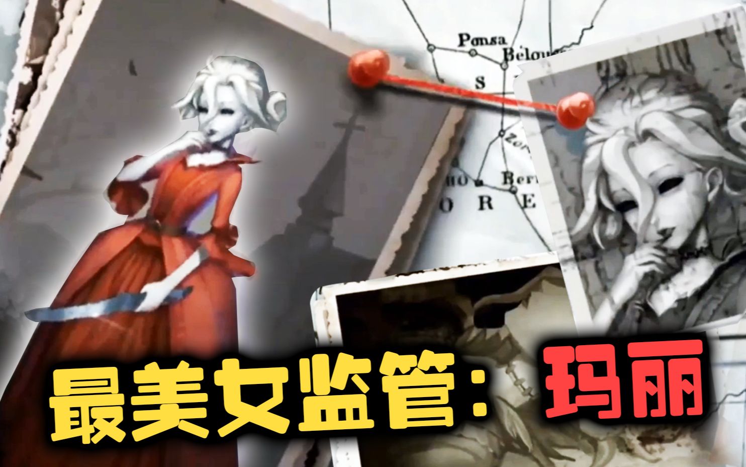 第五人格大帅带你看最美艳的女监管颜值爆炸