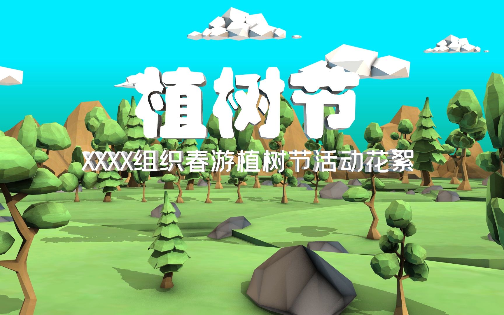 超多的序列动画导入e3d如何巧妙设置场景20200304植树节活动【案例