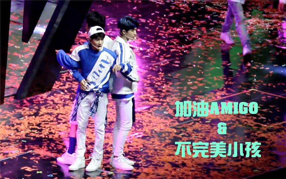 【凯源focus】811 加油amigo & 不完美小孩 tfboys四周年演唱会