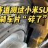 赛道测试小米SU7 刹车片“碎了”【严重警告】千万不要开原厂SU7下赛道！