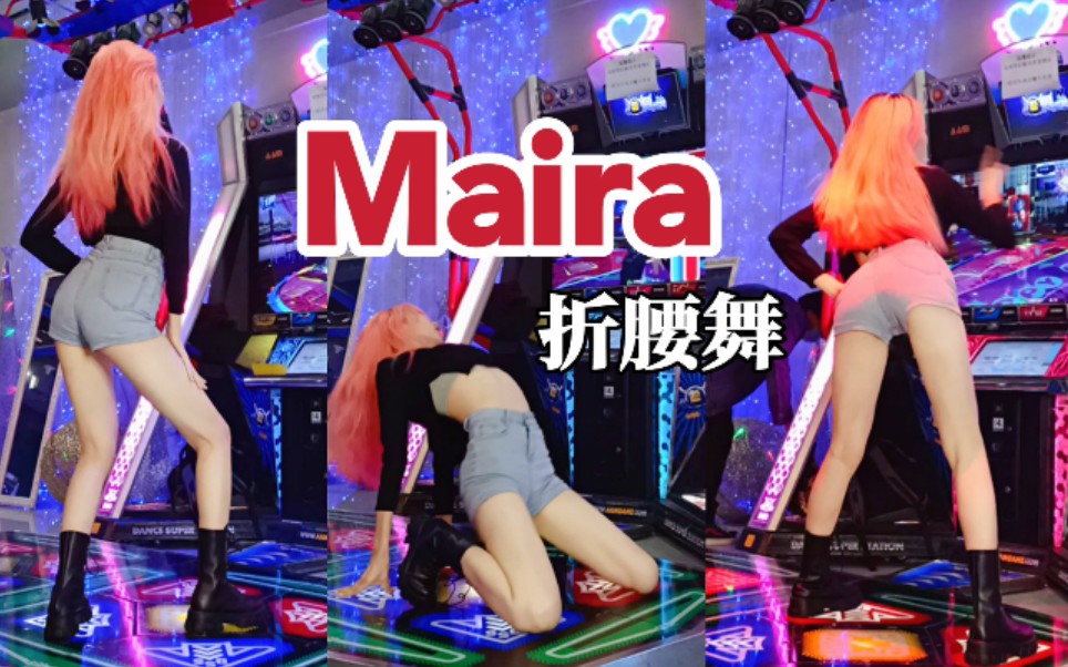 【Maria】翻跳华莎Maria 跳舞机上只为你折腰💗