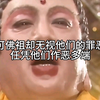 长大后才发现，西游记的结尾是有多讽刺