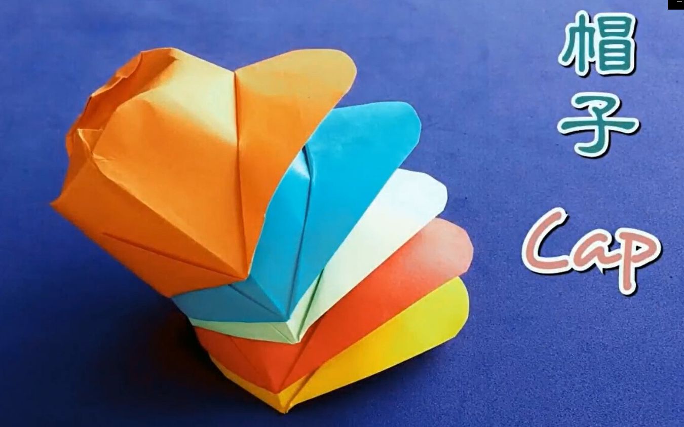 鸭舌帽折纸