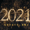 独家！陈奕迅2021新年线上！神级现场合集（后附彩蛋