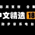 [每周更新]【中文精选】步频180bmp 跑步音乐电台 点右上 ┆“缓存/后台播放”