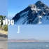 Joy’s Vlog #05｜云南大理&丽江｜洱海和玉龙雪山都太美啦