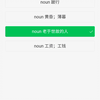 词达人模拟八