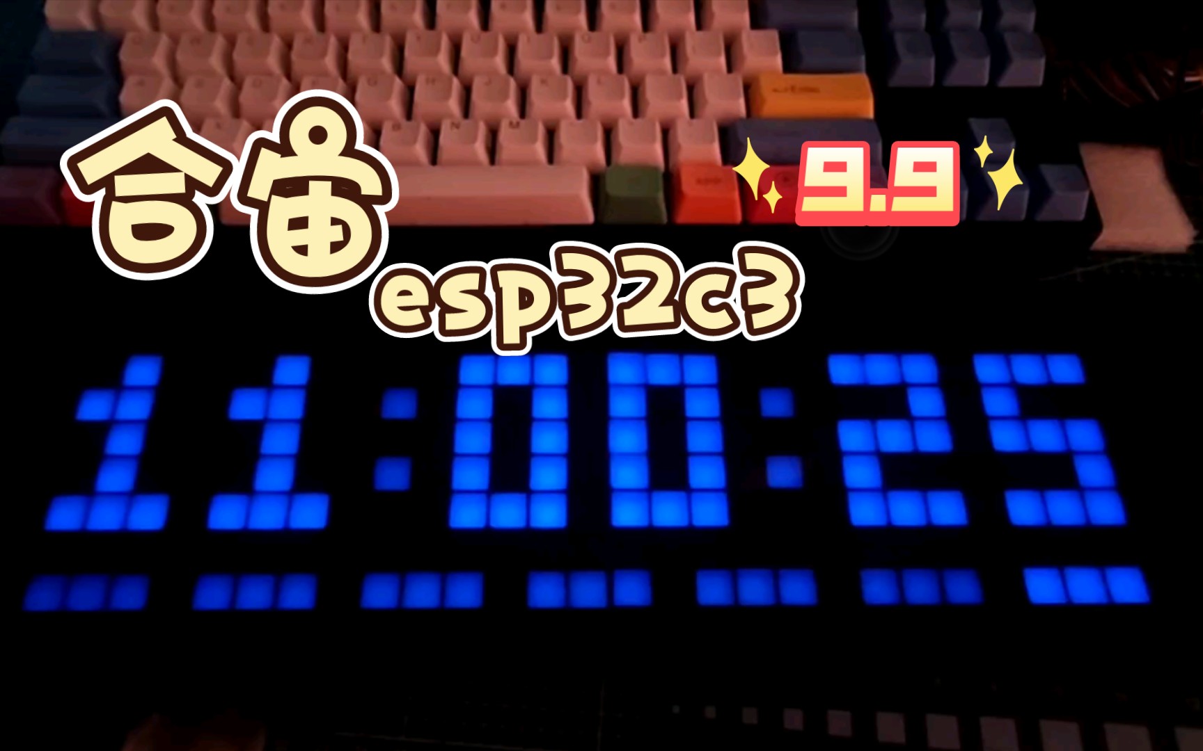 9.9包邮合宙esp32c3 像素时钟 音乐频谱 完全替代esp8266