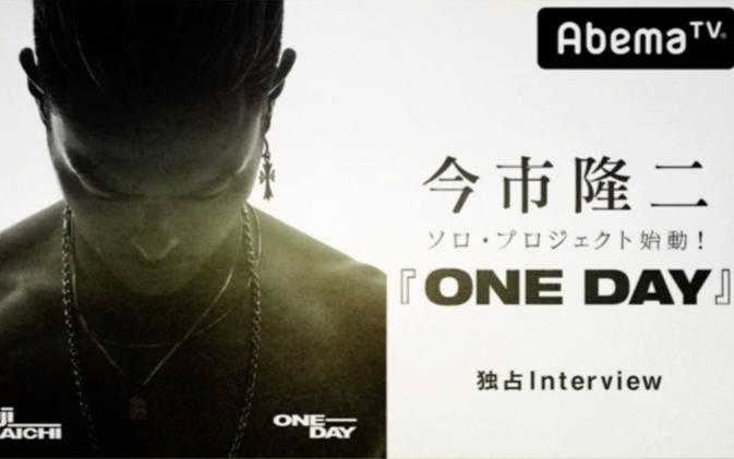 【中字】三代目j soul brothers-今市隆二solo · project始动 [one