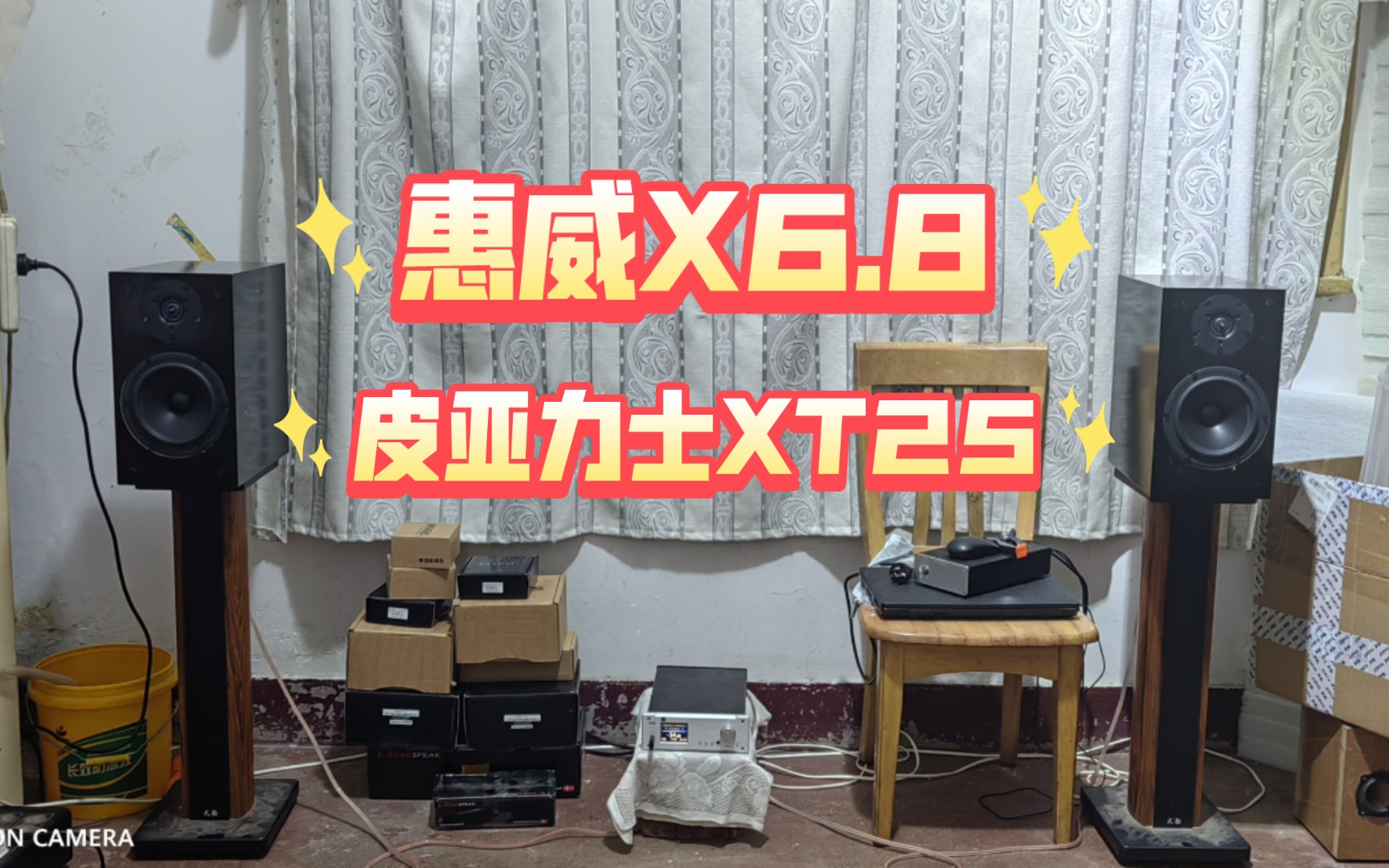 惠威x6.8皮亚力士xt25两分频diy音箱6.5寸书架倒向式