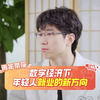 【发现星世界】新业态下的新就业：数字职业发展前路可观，或成为年轻人新前路