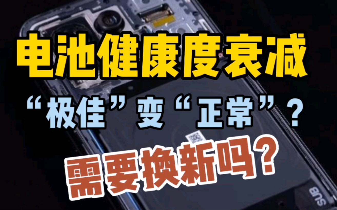 小米11系列电池衰减至“正常”,损耗大于20%可免费换新电池?哔哩哔哩bilibili