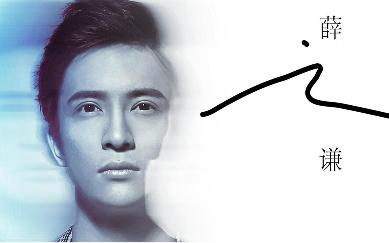 【嗷】演员【薛之谦】视频在线观看