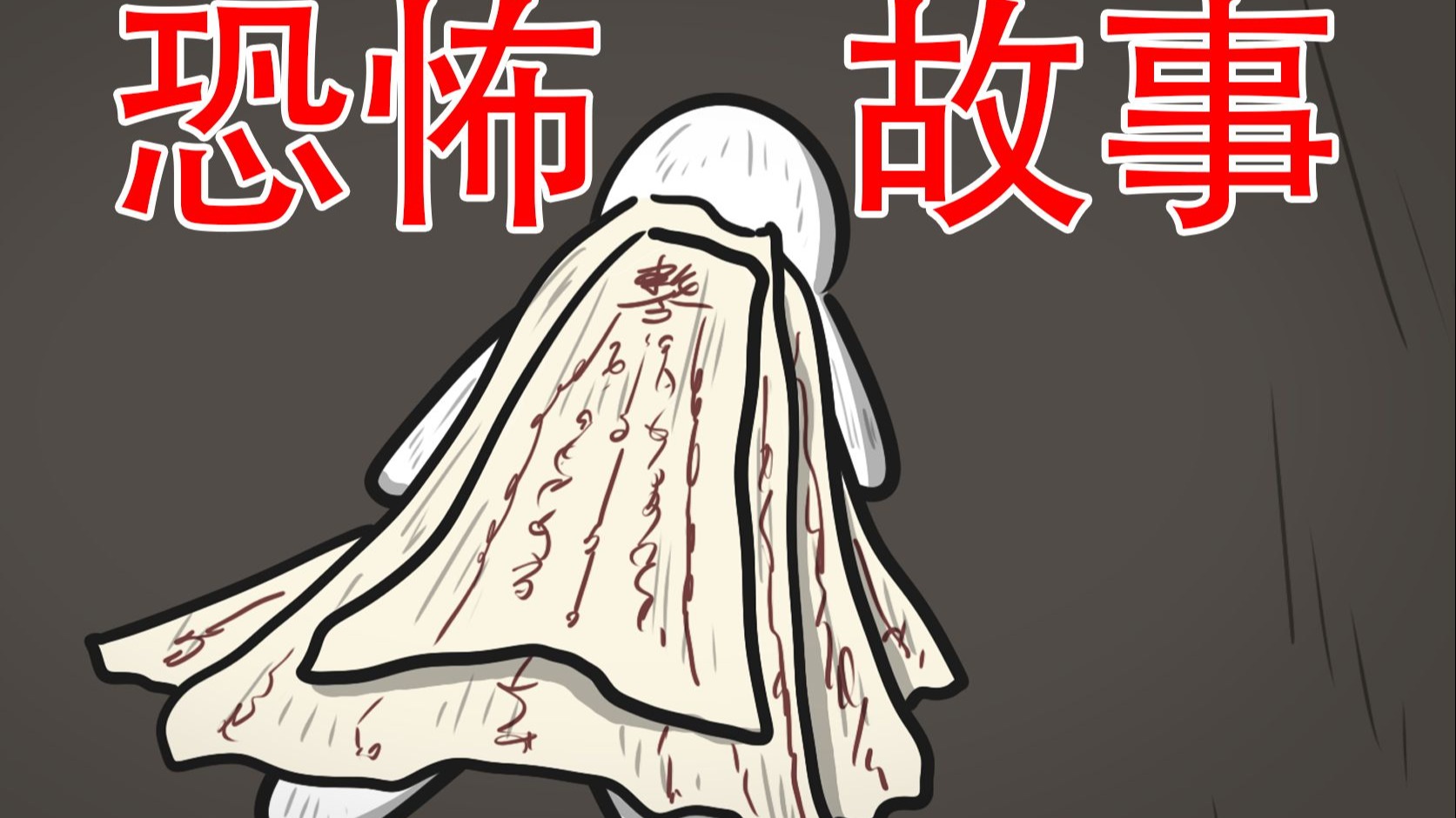 【如果你遇到了它，你会怎么做？】恐怖故事：还剩一层