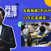 女教师被2名高中生奸杀，13年后发现第三人DNA，另有隐情