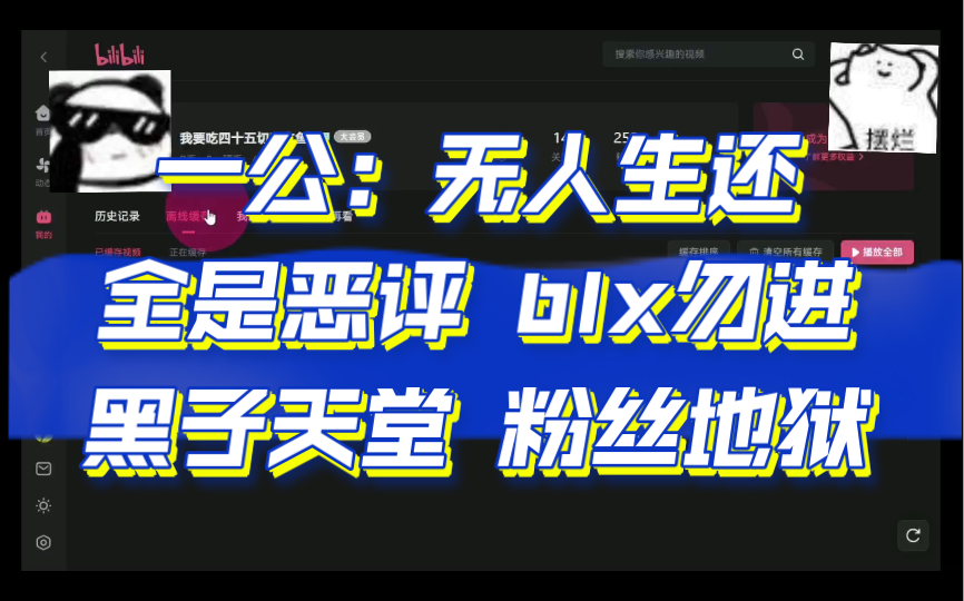 【boys reaction 3】一公舞台：平等地狙了每一个，无人生还我吃个锤子三文鱼我吃个锤子三文鱼哔哩哔哩视频