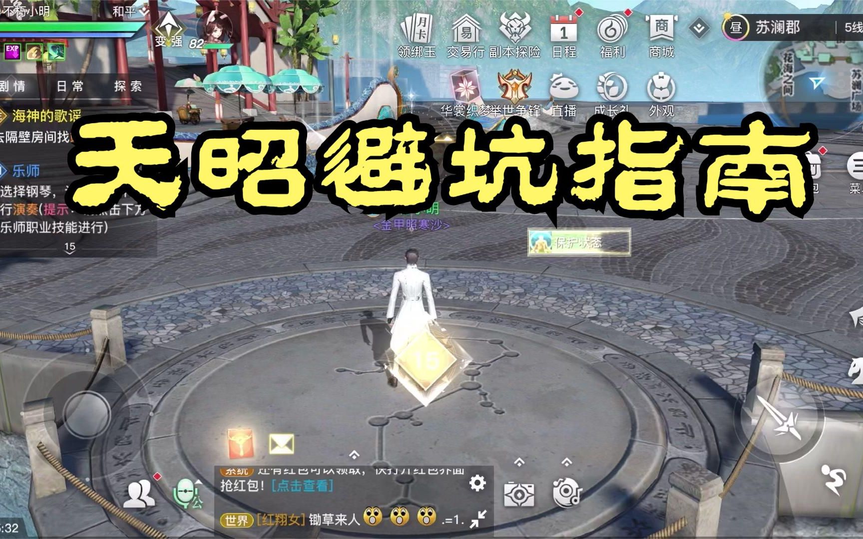 天諭手游天昭適合平民嗎 天諭玉虛和天昭哪個好